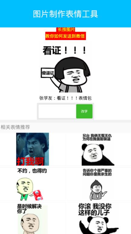 图片制作表情工具