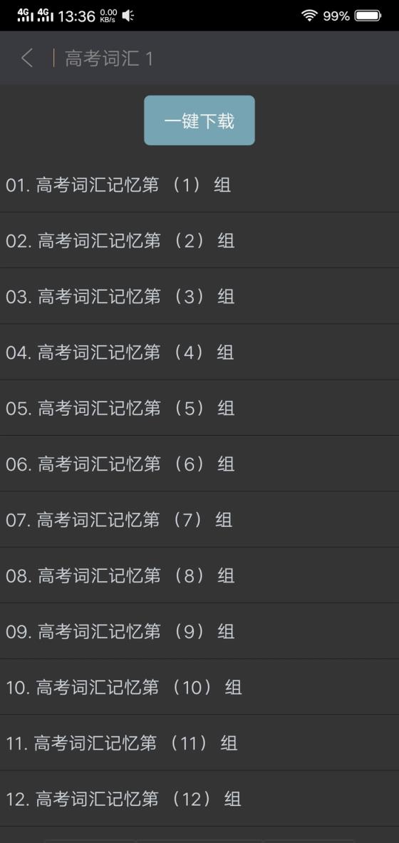 高中英语助手免积分版
