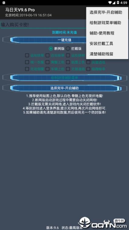 马日天辅助最新版