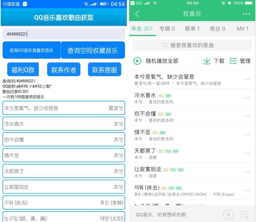 QQ音乐我喜欢查询