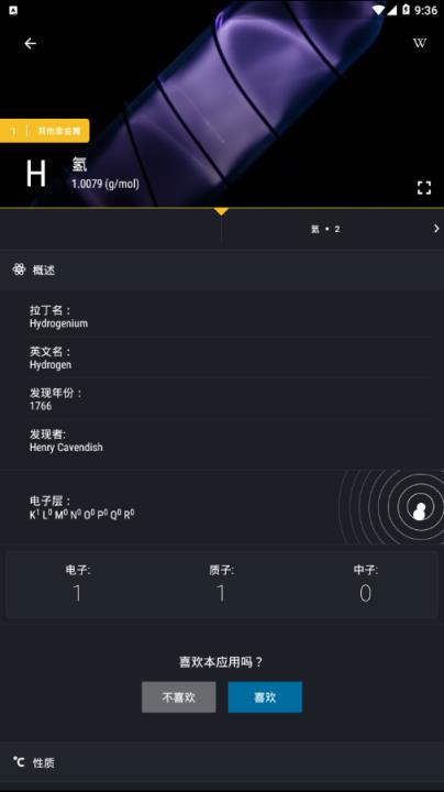 2021元素周期表手机