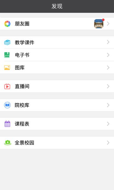 吴越教育云app