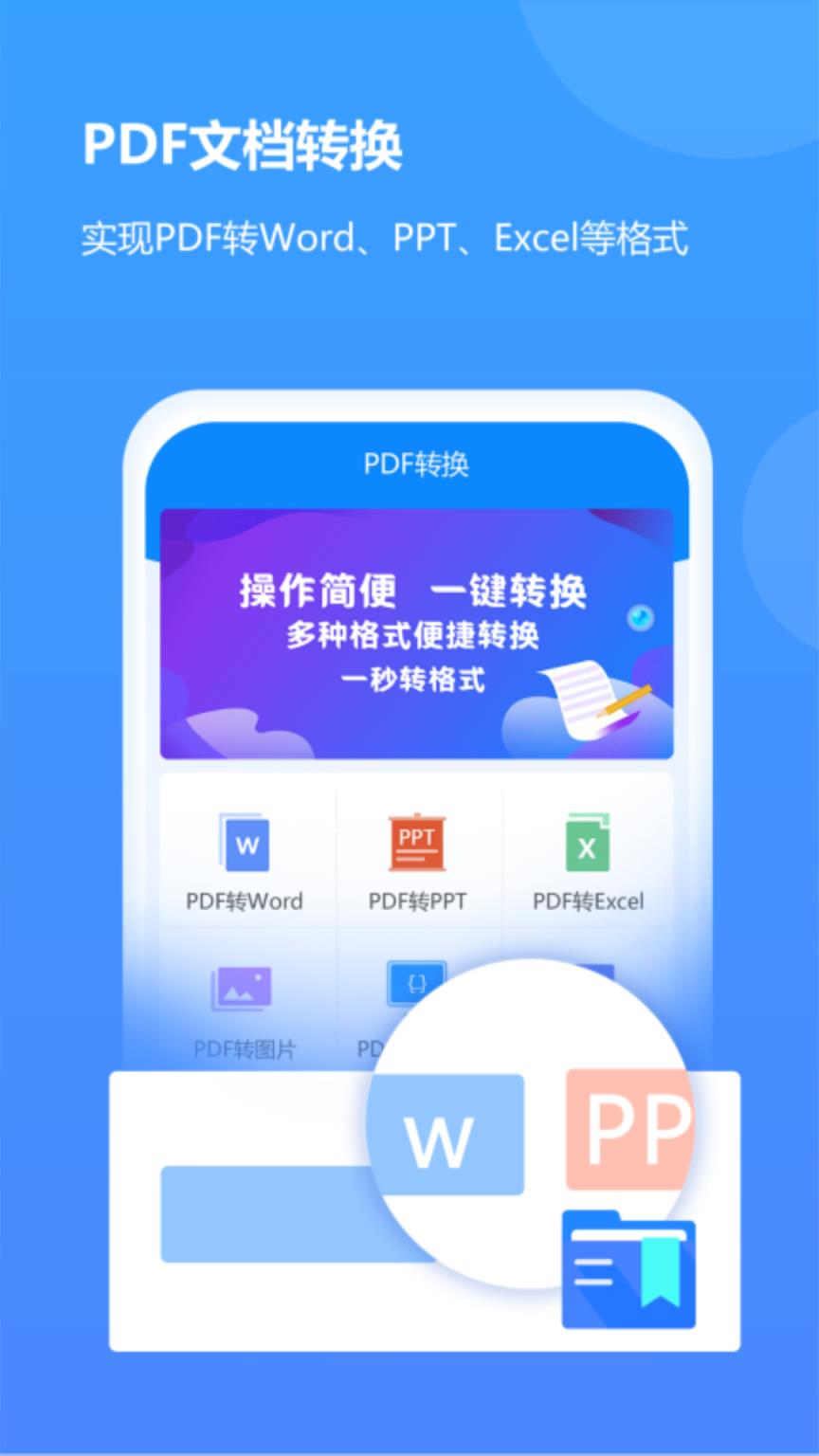 PDF转换助手
