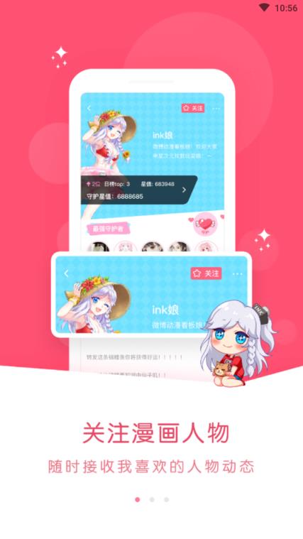 微博动漫vip会员版