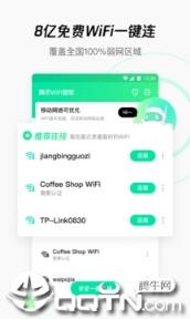 腾讯WIFI管家v2.2版本
