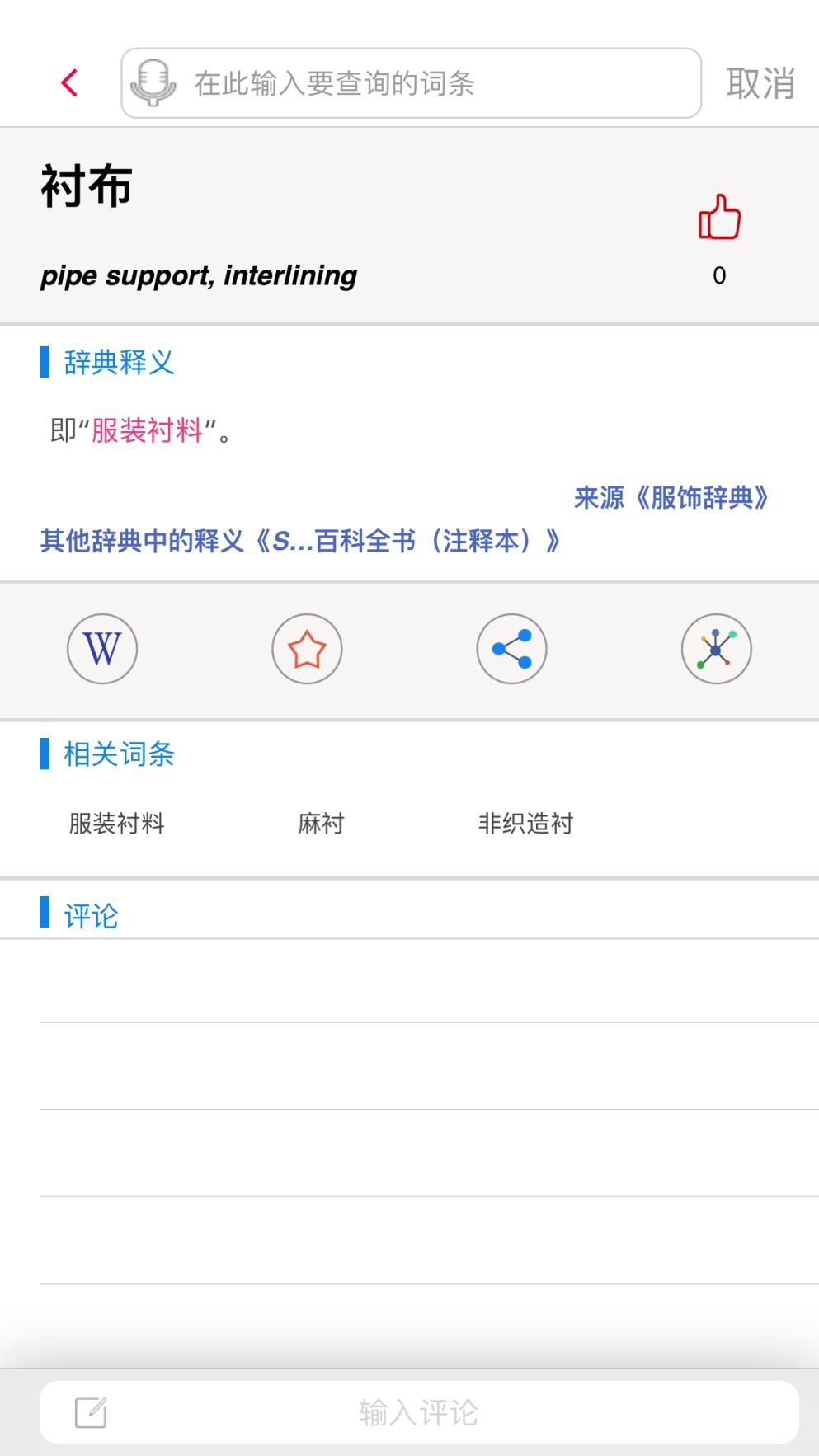 纺织辞典