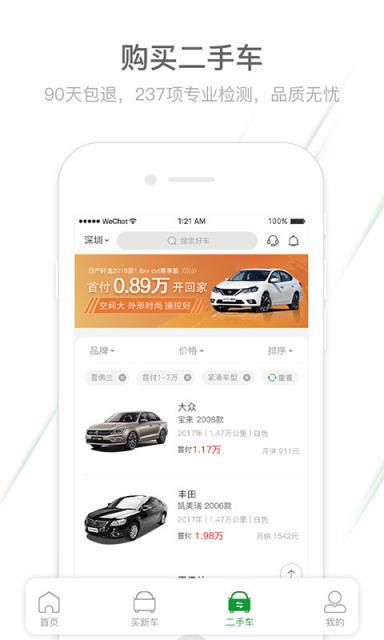 酷车app