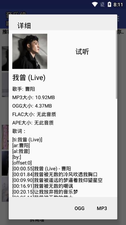 音乐侠2.7.0版本