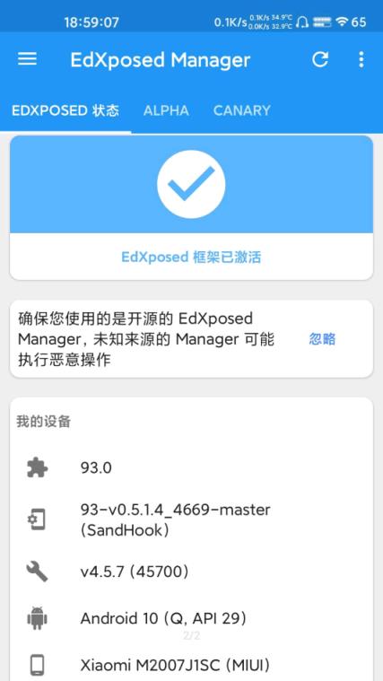 EdXposed管理器