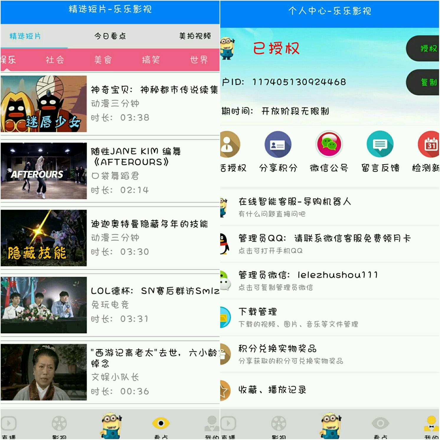 乐乐影视破解版