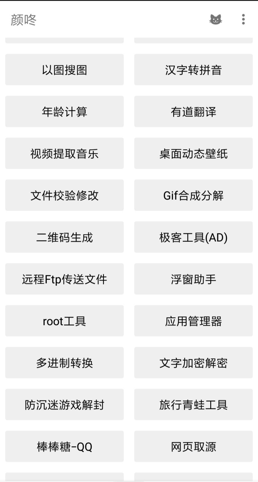 颜咚付费破解版