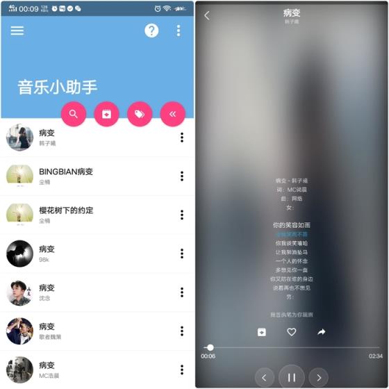 音乐小助手最新版