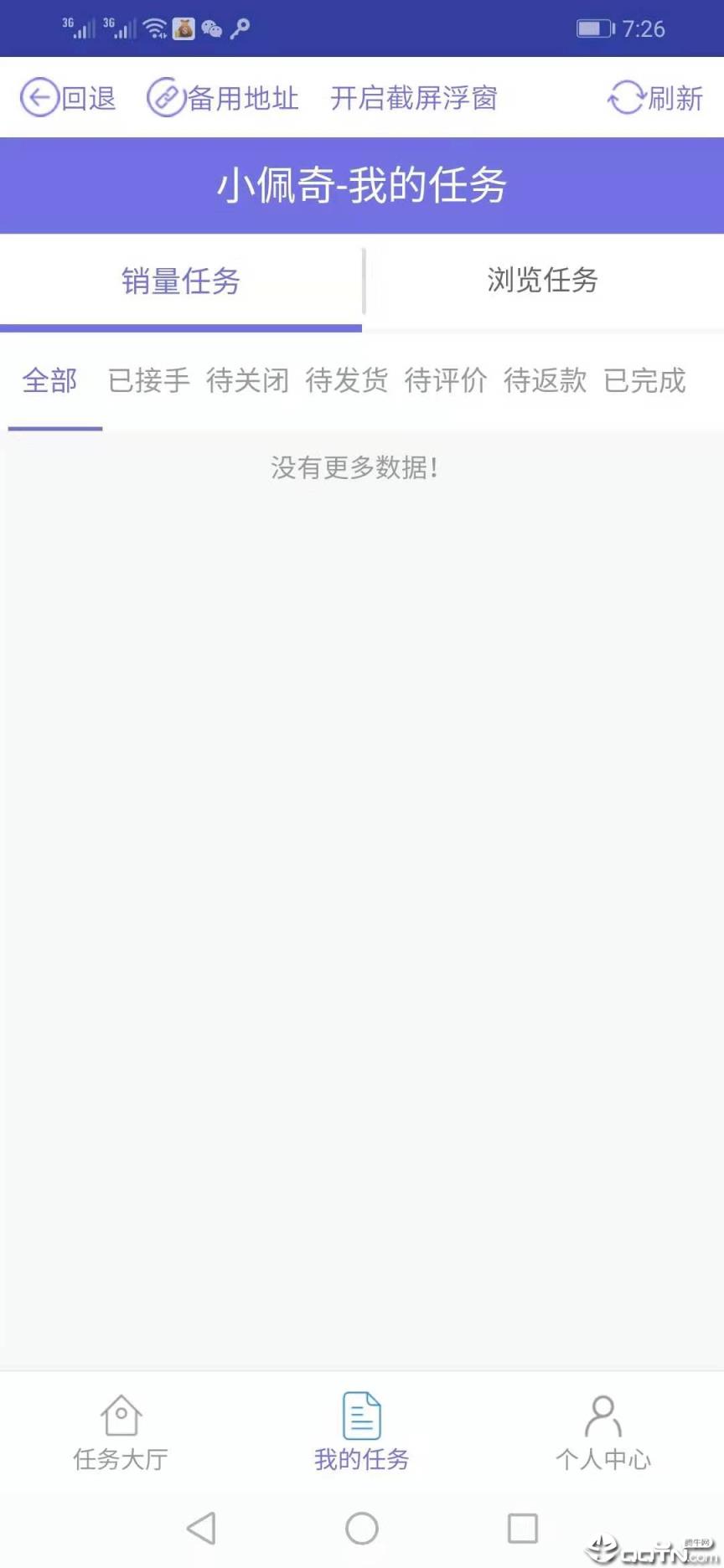 小佩奇接单平台