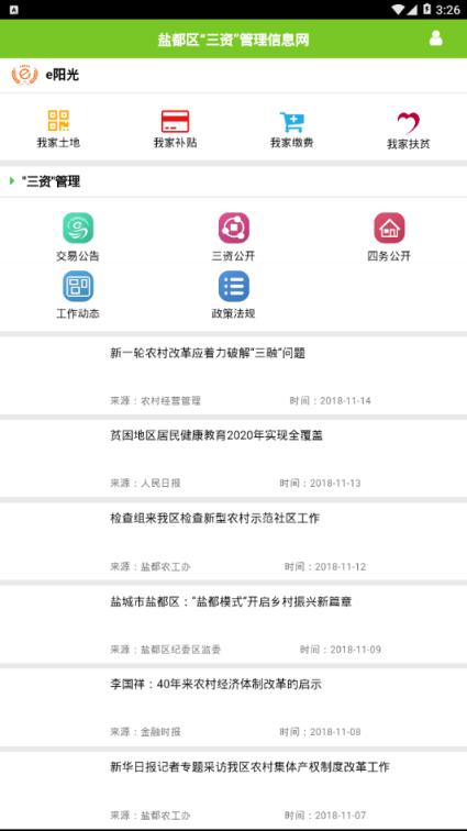 盐都区三资管理信息网