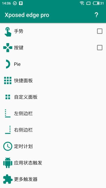 Xposed edge pro汉化版
