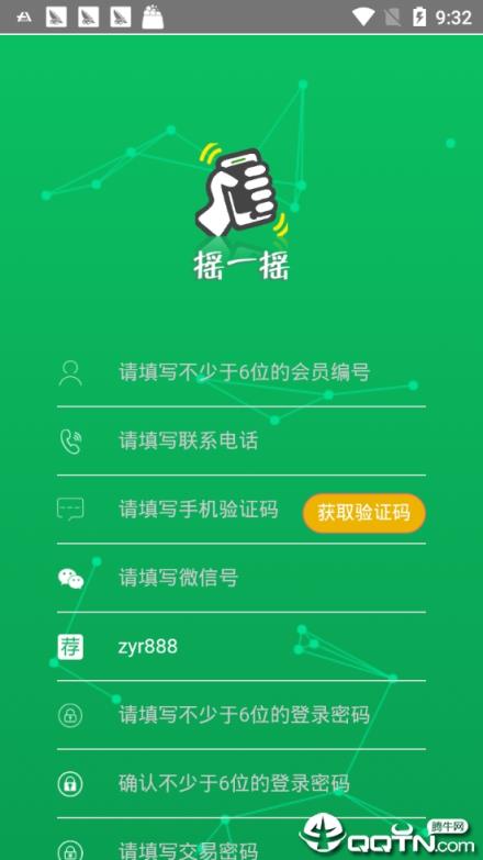 摇一摇app