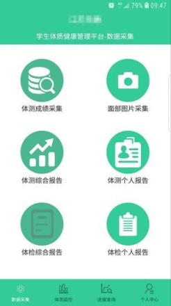 学生体质健康监测平台app
