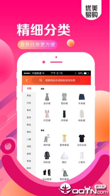 优美易购app