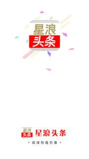 星浪头条