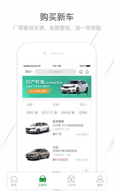 酷车app