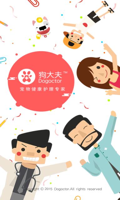 狗大夫app