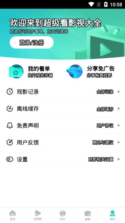 超级看影视大全app