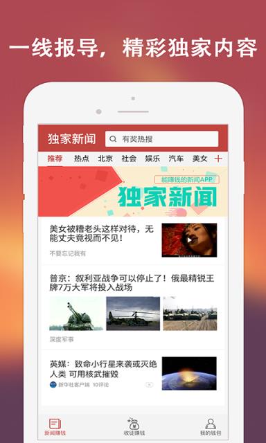独家新闻