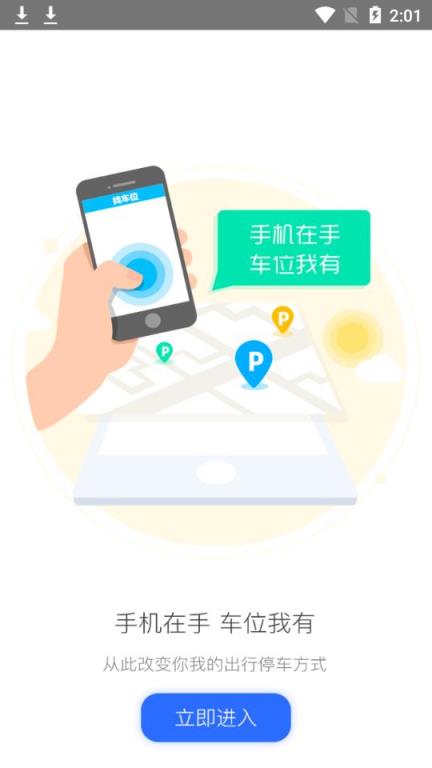隧e通2.0app