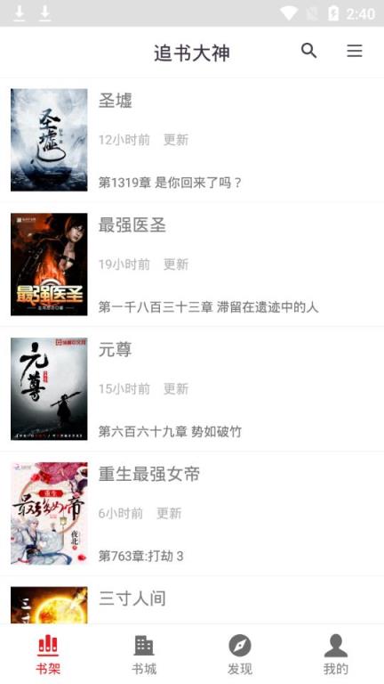 追书大神清爽版