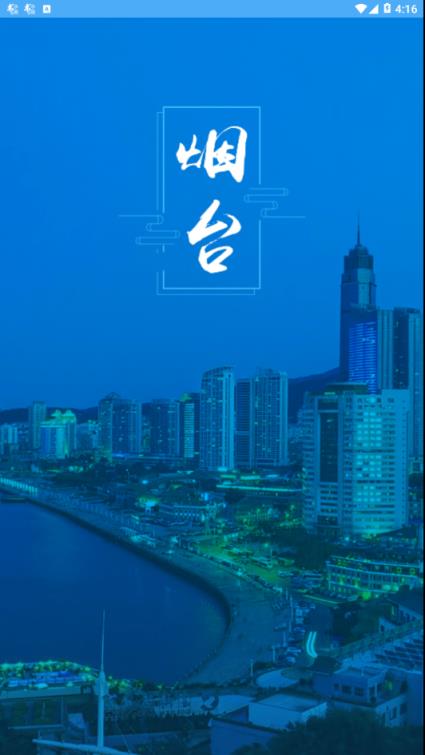 烟台市民卡充值平台