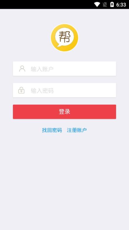 帮呼任务app