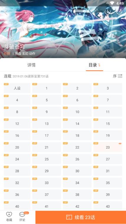 漫客栈2.5.3会员版