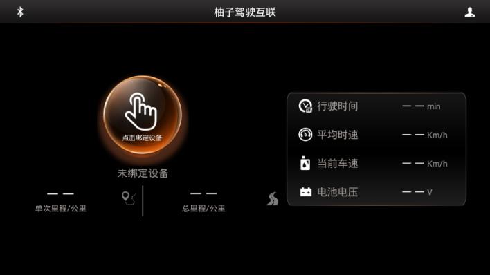 柚子驾驶互联T2专用版