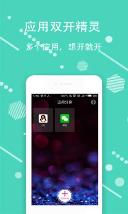 应用分身app