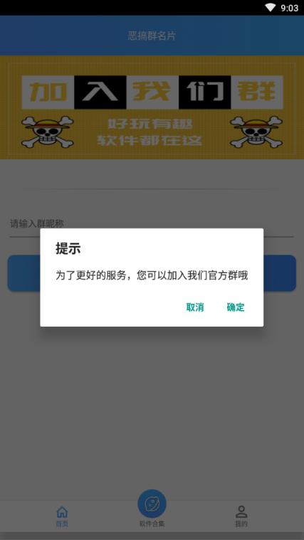 寒意恶搞群名片