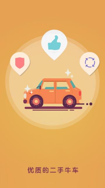 牛牛二手车