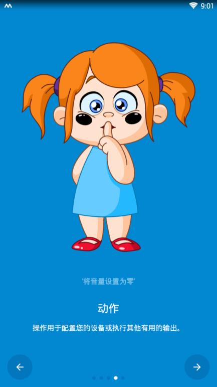 智能触发器安卓版