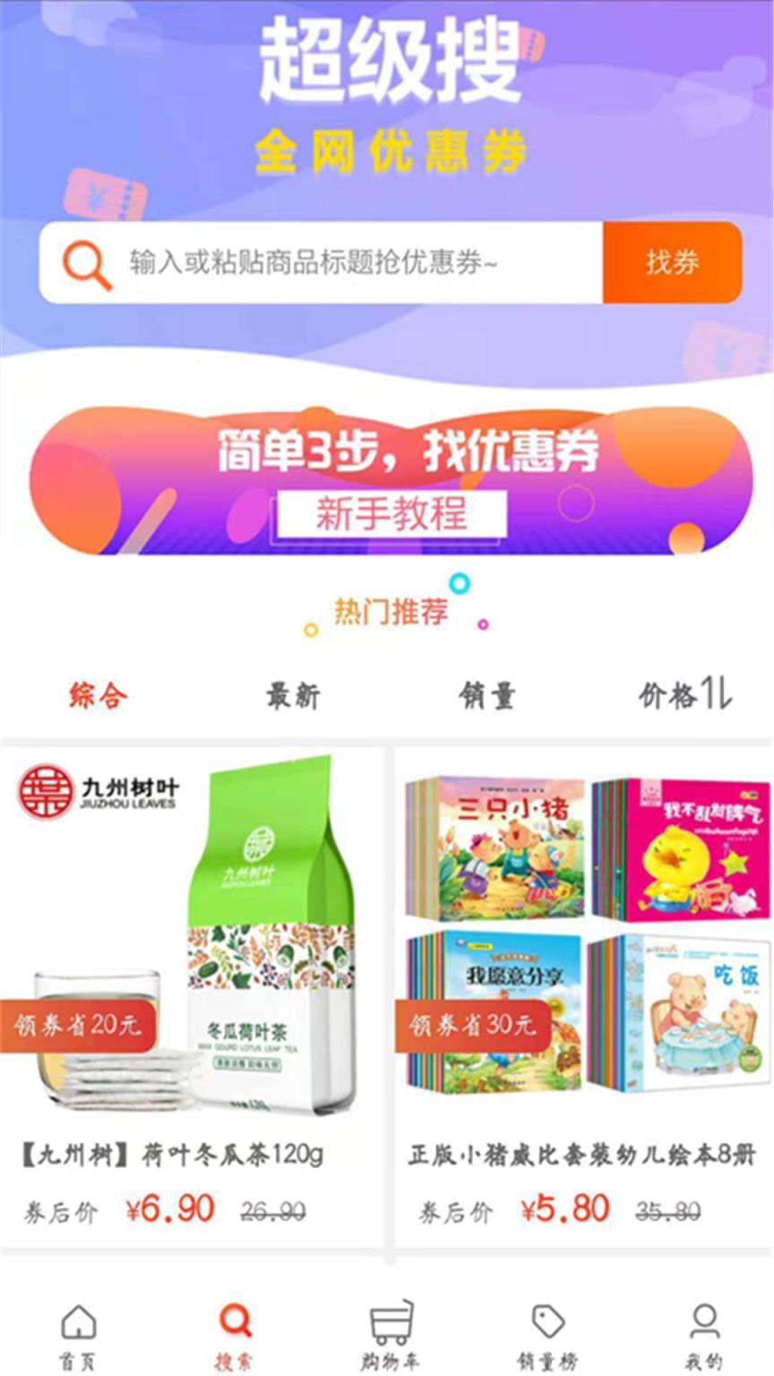优惠券超人app