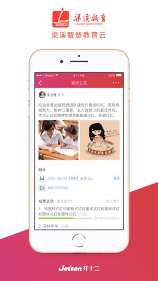 梁溪智慧教育教师端