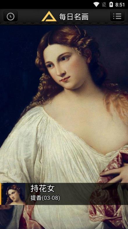 每日名画app