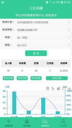 学生体质健康监测平台app