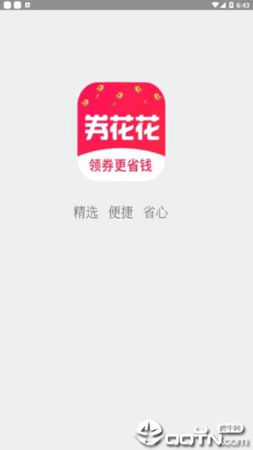 券花花app