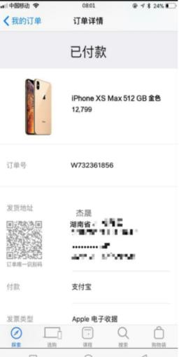 iPhone XS订单生成器