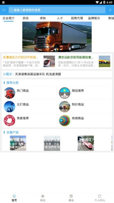 天津物流运输平台app