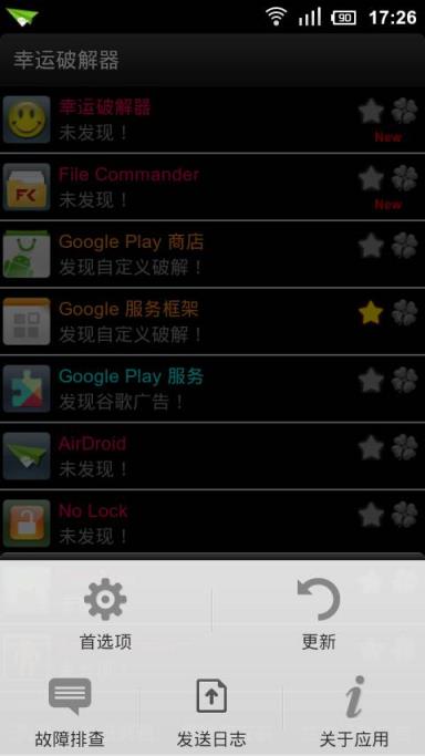 幸运破解器汉化版