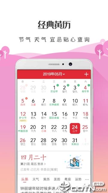 中华老黄历