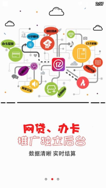 亿融推客app