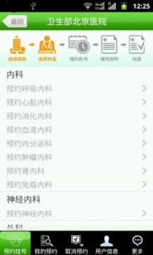 北京医院手机预约挂号系统
