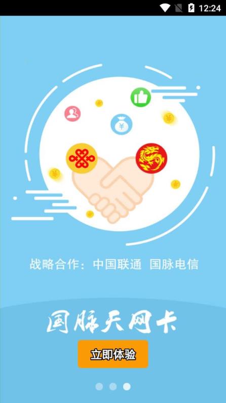 国脉天网app
