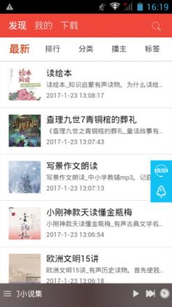 广雅听书app